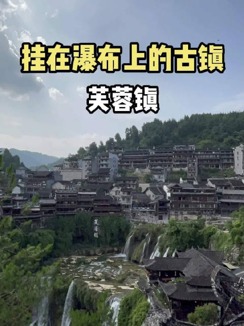 芙蓉镇全新升级，给你全新体验芙蓉镇