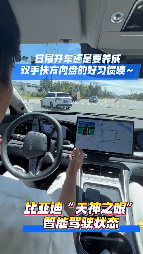 比亚迪“天神之眼”智驾试驾体验：以科技重塑出行新体验
