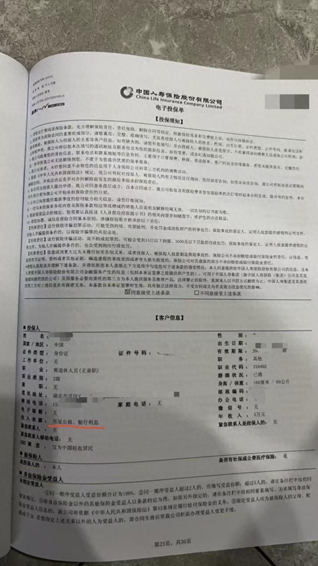 陈女士母亲第一份投保单收入来源,含“房屋出租”一项,但她没有房屋。本文图片由受访者提供