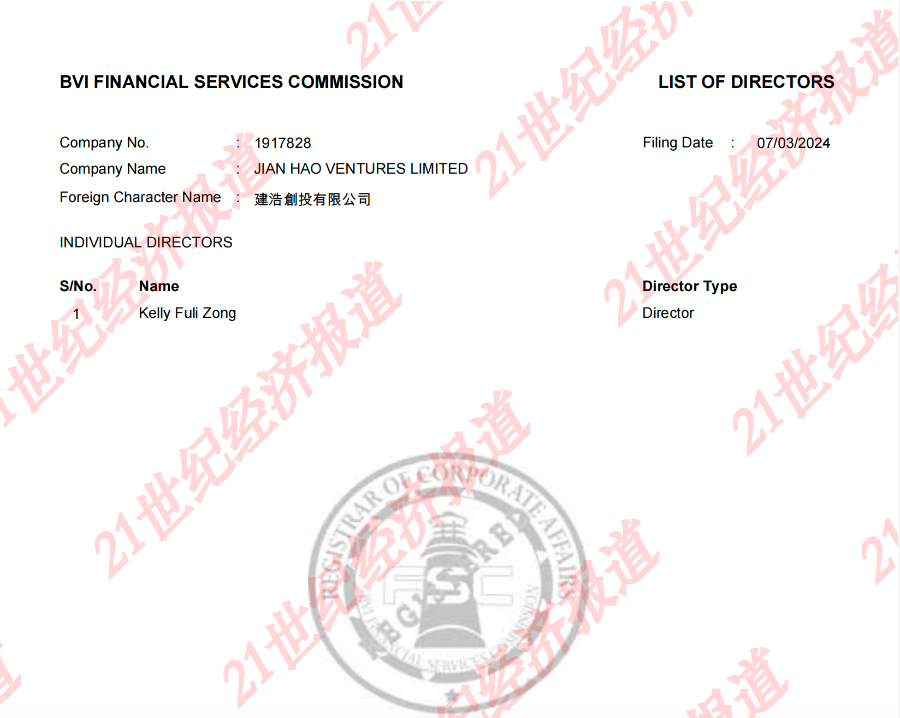 (记者从英属维京群岛金融服务委员会查询的信息)
