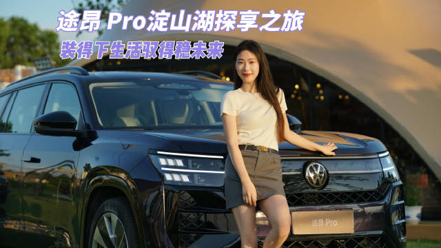 当旗舰SUV邂逅江南明珠，一场关于空间、力量与智能的旅程即将开启
