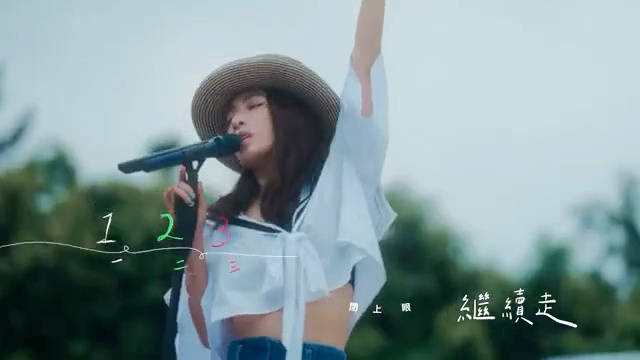 田馥甄全新单曲《一二三》MV上线啦！