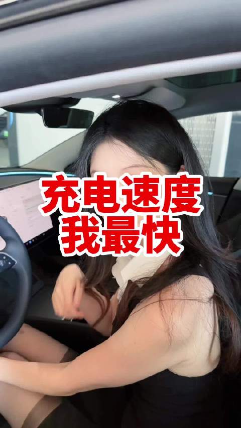 兆瓦闪充充特斯拉会有多快呢