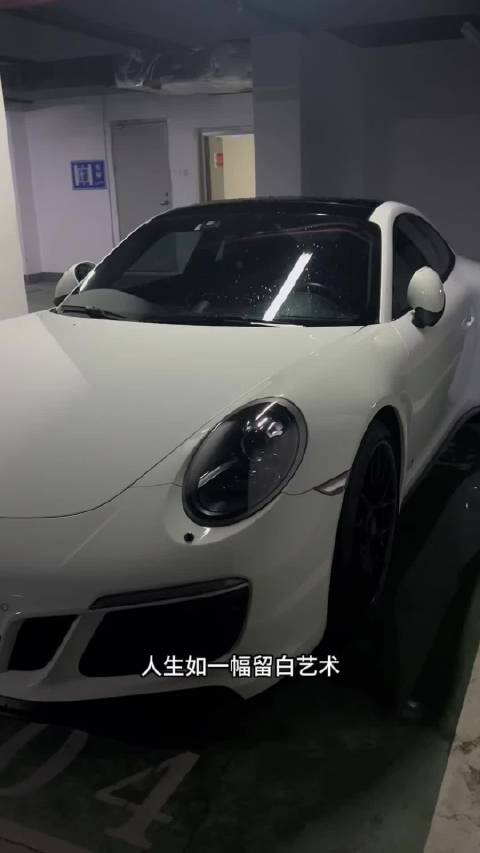 白色保时捷911 Carrera GTS · 纯粹人生篇