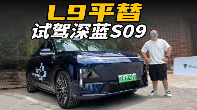 深蓝S09大六座SUV搭载鸿蒙车机乾崑智驾