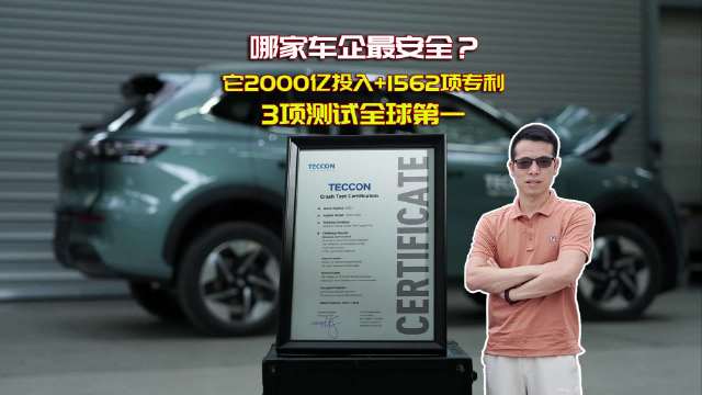 吉利三款车型获EuroNCAP五星评级包揽欧洲安全测试前三