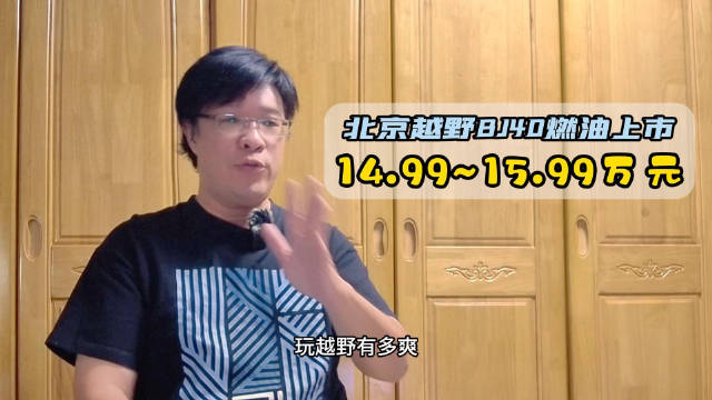 北京越野BJ40上市