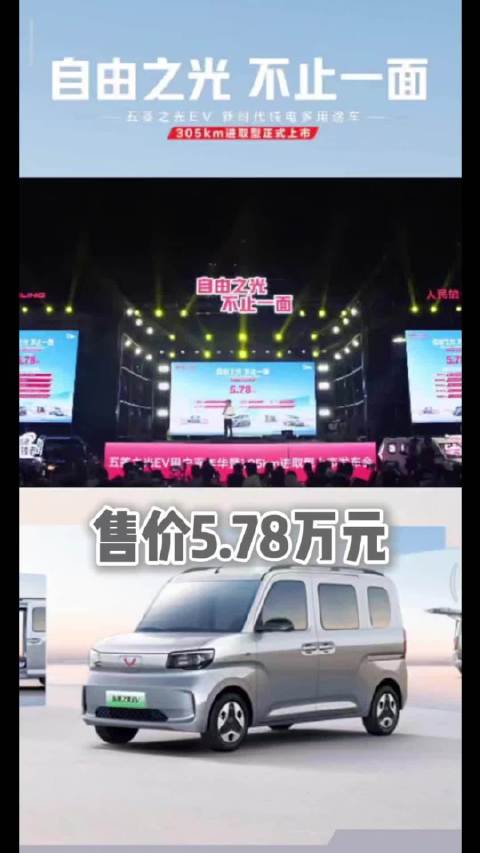 售价5.78万元，五菱之光EV305km进取型上市