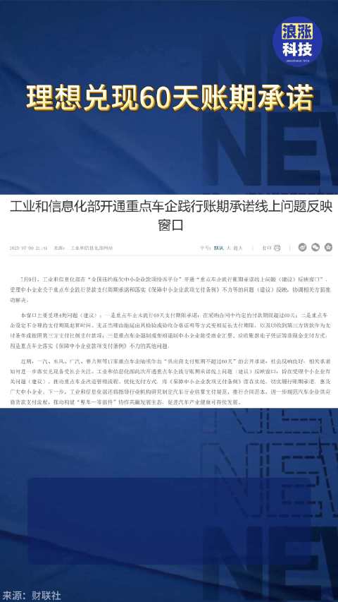 理想兑现60天账期承诺