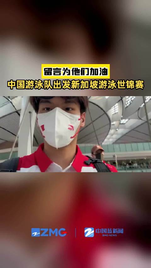 汪顺出发新加坡世锦赛