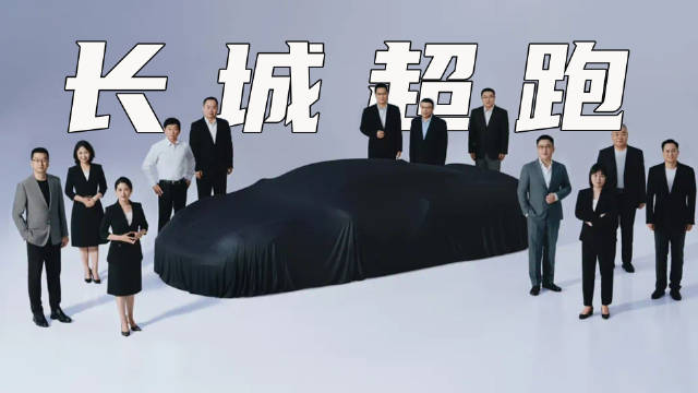 长城汽车超级跑车曝光，或搭载自研4.0T V8发动机，马力超千匹