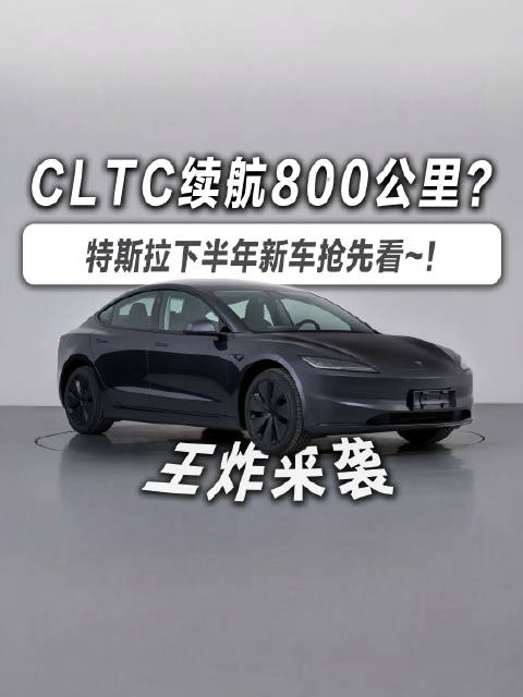 特斯拉下半年将推加长版Model Y等三款新车