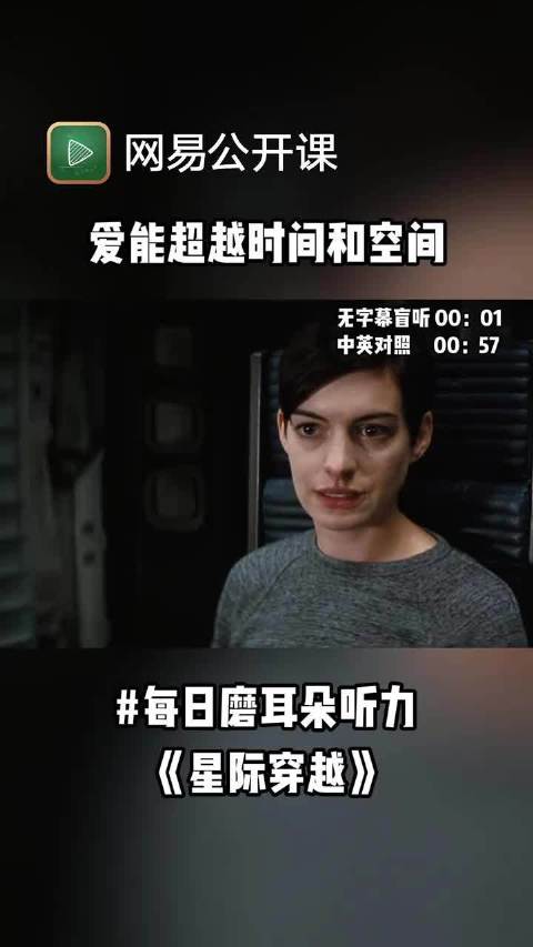 《星际穿越》经典台词：爱是可观察到的强大力量