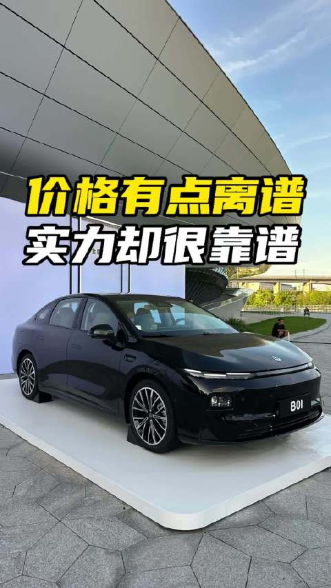 价格依旧是杀手锏，刷新A级纯电家轿价格下限！零跑B01值得入？