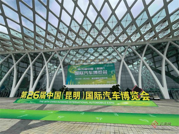 千车竞发智启春城 2025昆明国际车展开幕