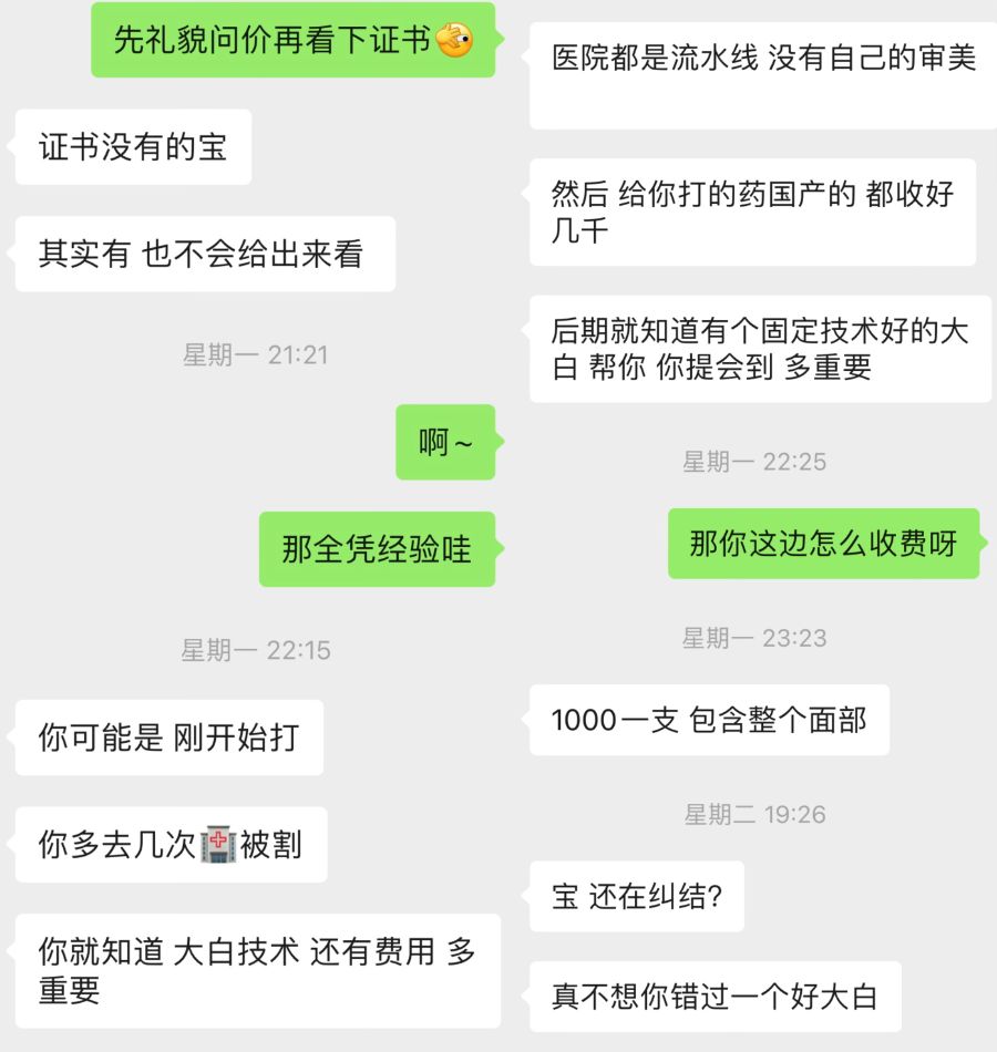 图片来源:21世纪经济报道记者与自称“持证代打”相关人员的聊天截图