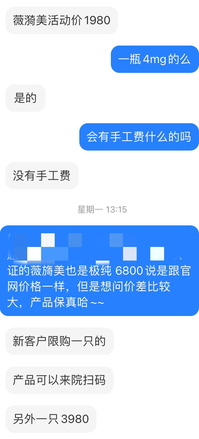 图片来源:21世纪经济报道记者与自称可以注射薇旖美的“医生”聊天截图