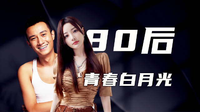 80后青春白月光，向南和杨晓芸扮演者的现实人生，比《奋斗》剧情还精彩