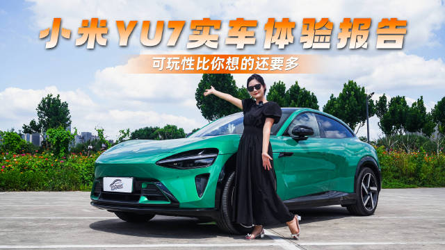 小米YU7实拍曝光，水滴大灯藏风道，前备箱8种开合方式