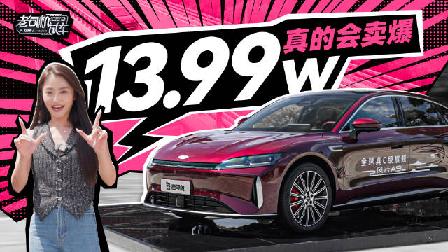 奇瑞风云A9L上市，14万起售C级旗舰家轿