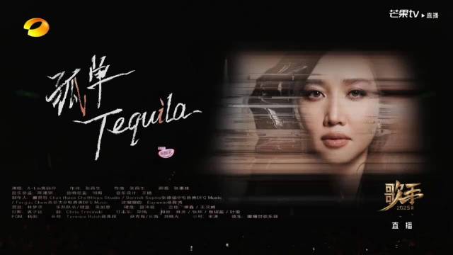 A-Lin歌手献唱《孤单Tequila》，高音震撼全场