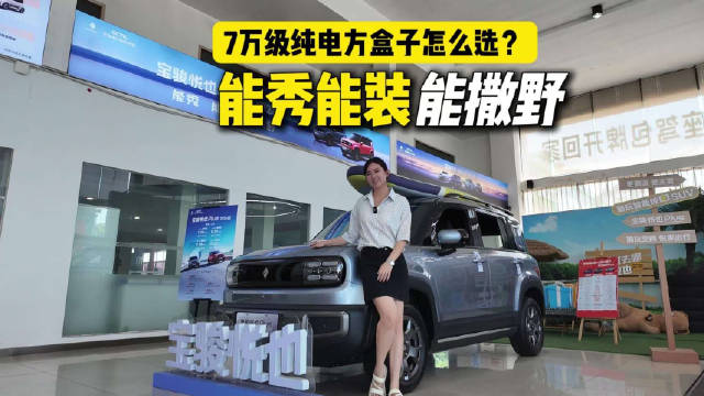 宝骏悦也Plus月销破3000，自动泊车、501km续航、1715L后备厢拉满