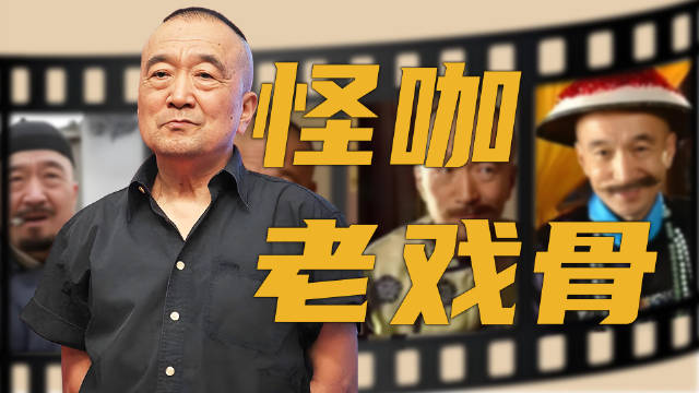 拒接千万广告代言，蜗居30平小屋，“怪咖老戏骨”李保田曾是出名的戏霸