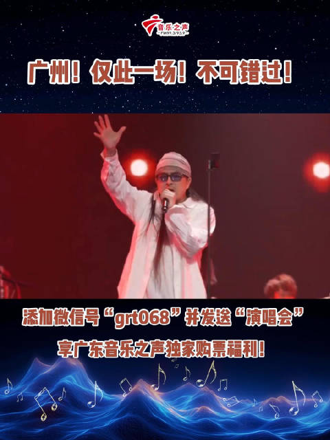 上杉升广州开唱，灌篮高手主题曲引发青春回忆