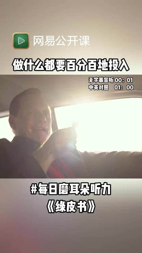 《绿皮书》经典台词：百分百投入工作与生活