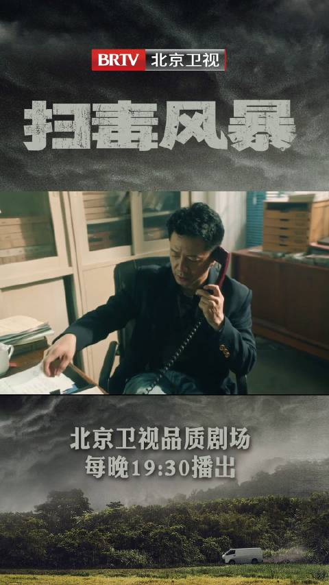 段奕宏锁定毒枭卢少骅，扫毒风暴7月22日北京卫视开播