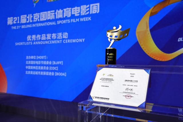 第21届北京国际体育电影周发布优秀作品，黄渤王一博主演《热烈》入选