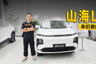 视频：置换优惠高达4万元 捷途山海L9该怎么选｜智能车指南