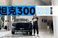2026款哈弗大狗 想让你用10万满足既要又要 KenTV