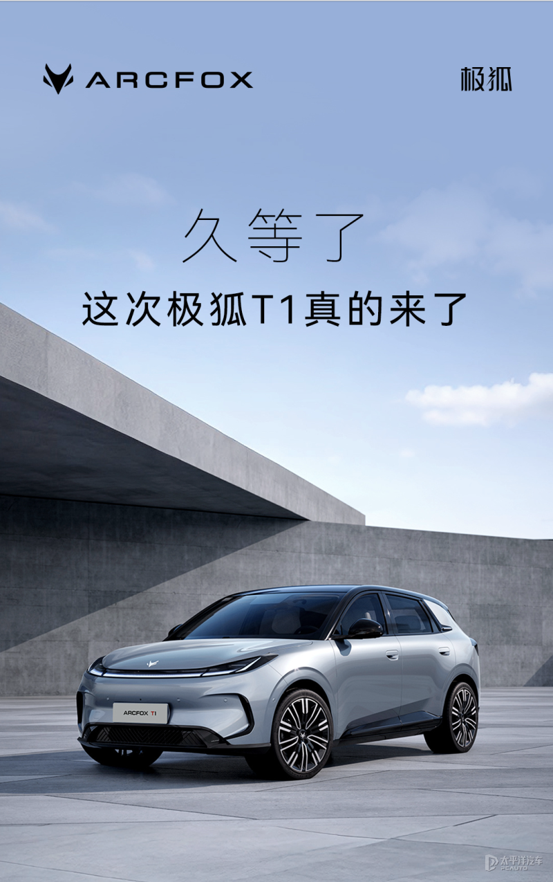 极狐T1官图发布 定位小型SUV 将于8月底预售