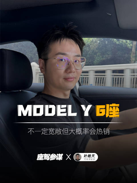 6座即将发售！特斯拉MODEL Y竟悄悄使暗劲？