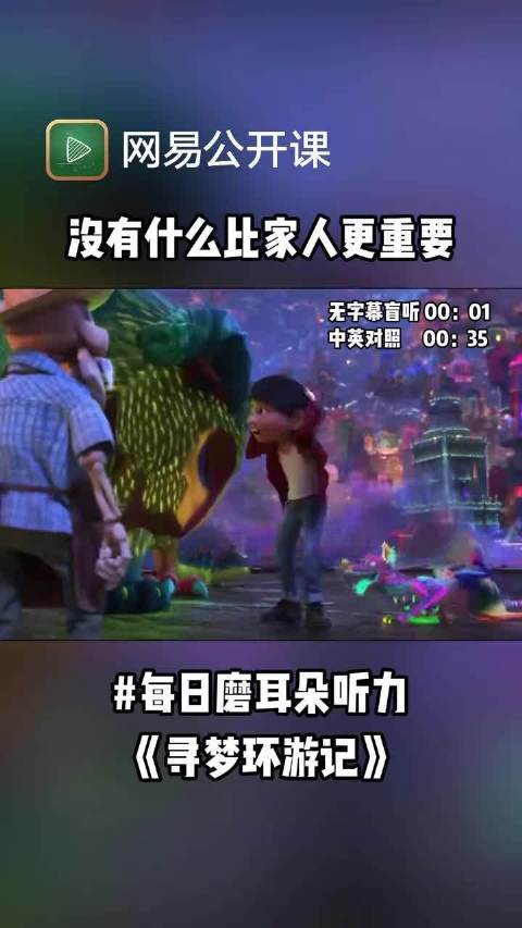 《寻梦环游记》经典台词：没有什么比家人更重要