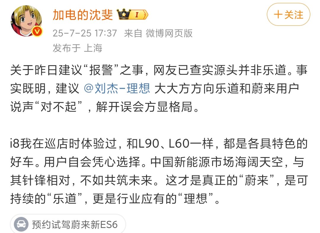 蔚来乐道总裁要求理想副总裁道歉，此前二人曾隔空对线