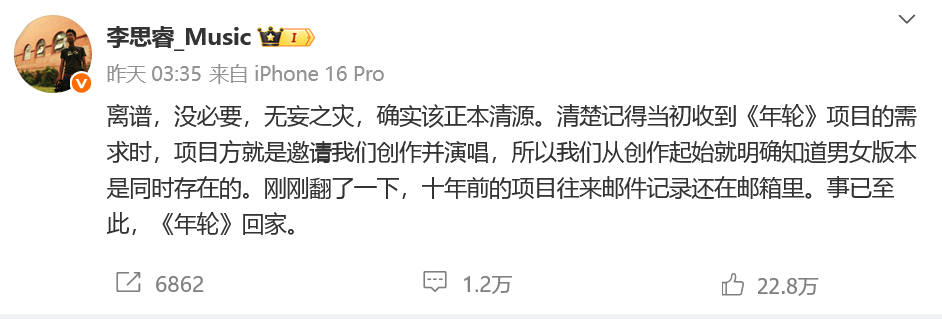 @李思睿_Music 微博截图