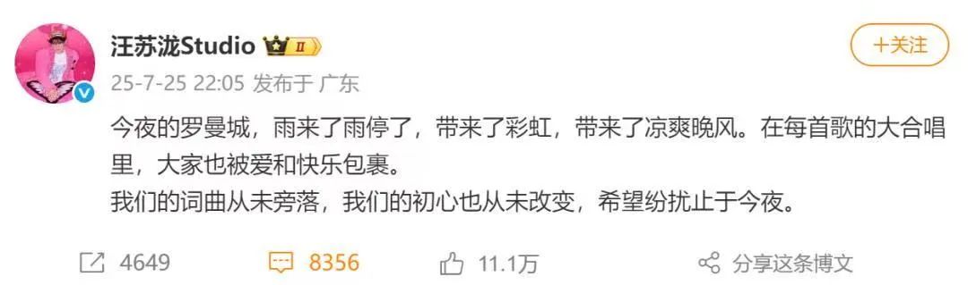 ▲7月25日，@汪苏泷工作室 发文引发关注。图/网络截图