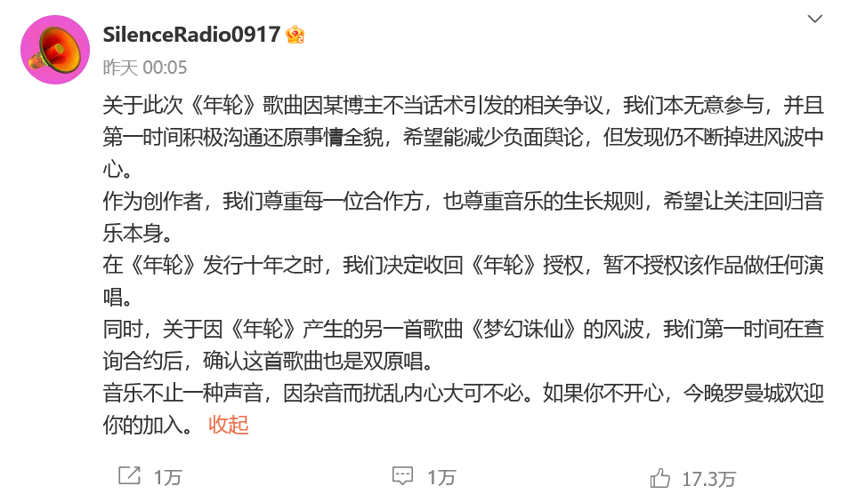 汪苏泷对接号@SilenceRadio0917 截图