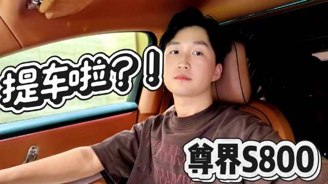 鸿蒙智行旗舰尊界S800发布，重塑豪华智能出行