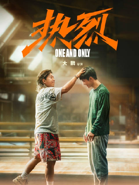 电影热烈获得故事片单元优秀作品奖