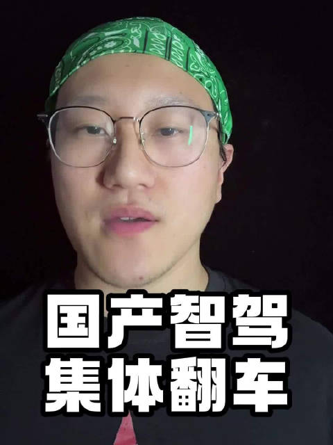 别再吹“遥遥领先”了！国内智驾集体不合格，清醒点吧