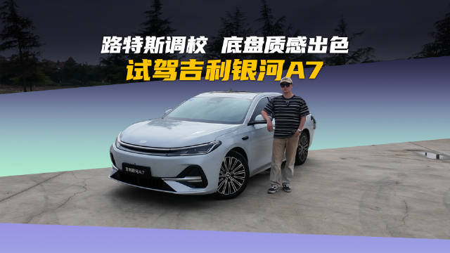 吉利银河A7电混家轿发布，搭载雷神AI电混2.0，续航超2100km