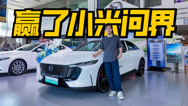 马自达EZ-6乘员保护斩获第一，小米问界不敌