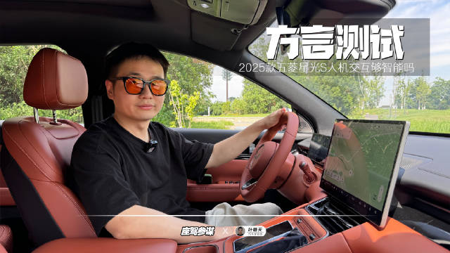 2025款五菱星光S智能化测试，能否识别“火锅味方言”