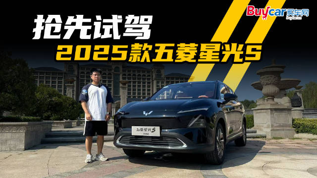10万级插混SUV里的“六边形刺客”？2025款五菱星光S藏不住了！
