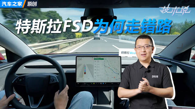 经常走错路问题出在哪？特斯拉“国内版”FSD能否迎转机 汽车之家