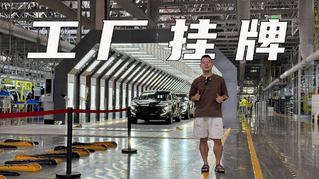 阿维塔数智工厂挂牌，长安助力阿维塔向全球高端市场发起冲锋