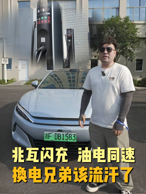 兆瓦闪充，油电同速，换电兄弟该流汗了
